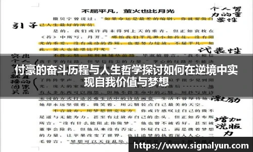 付豪的奋斗历程与人生哲学探讨如何在逆境中实现自我价值与梦想